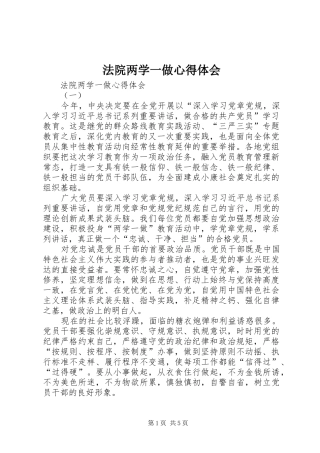 法院两学一做心得体会