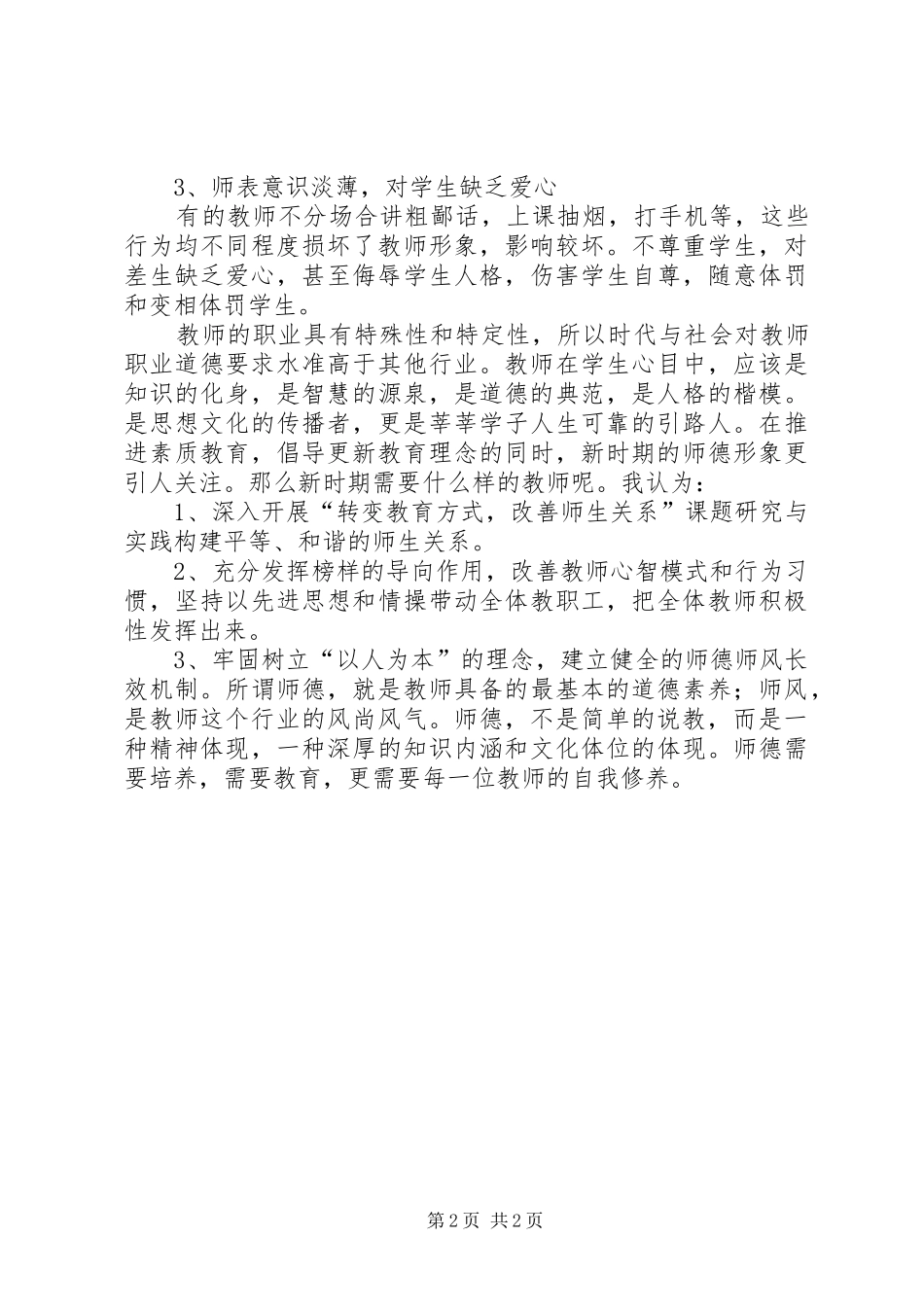 组织部开展主题大讨论心得体会_第2页