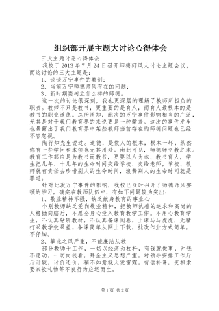 组织部开展主题大讨论心得体会