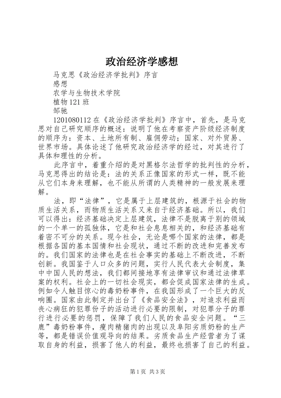 政治经济学感想_第1页