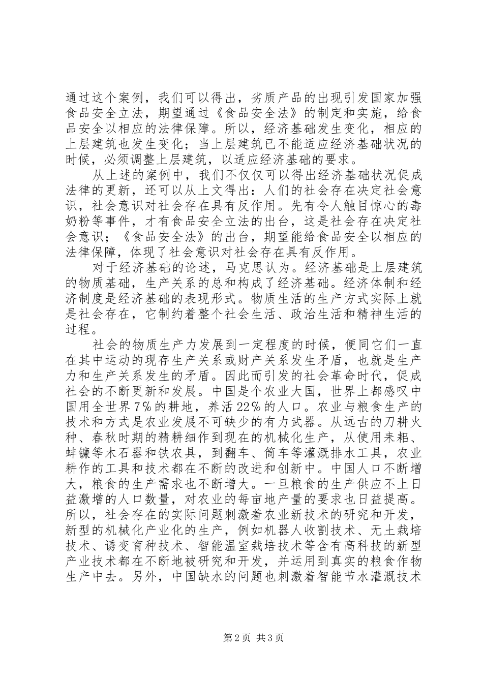 政治经济学感想_第2页