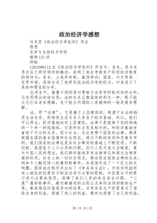 政治经济学感想