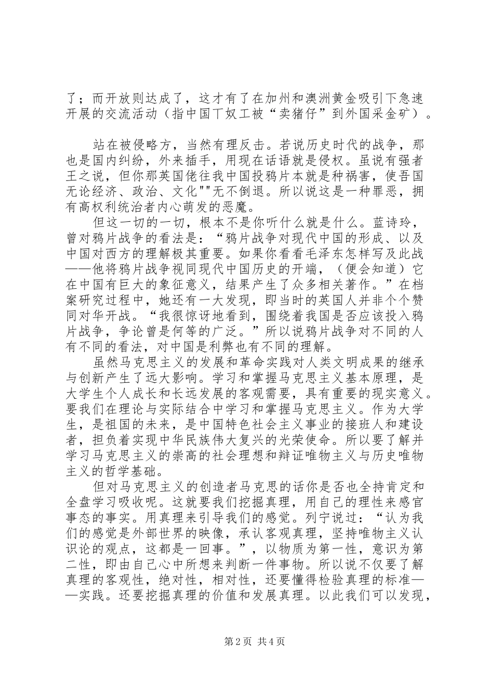 读马概写心得范文_第2页