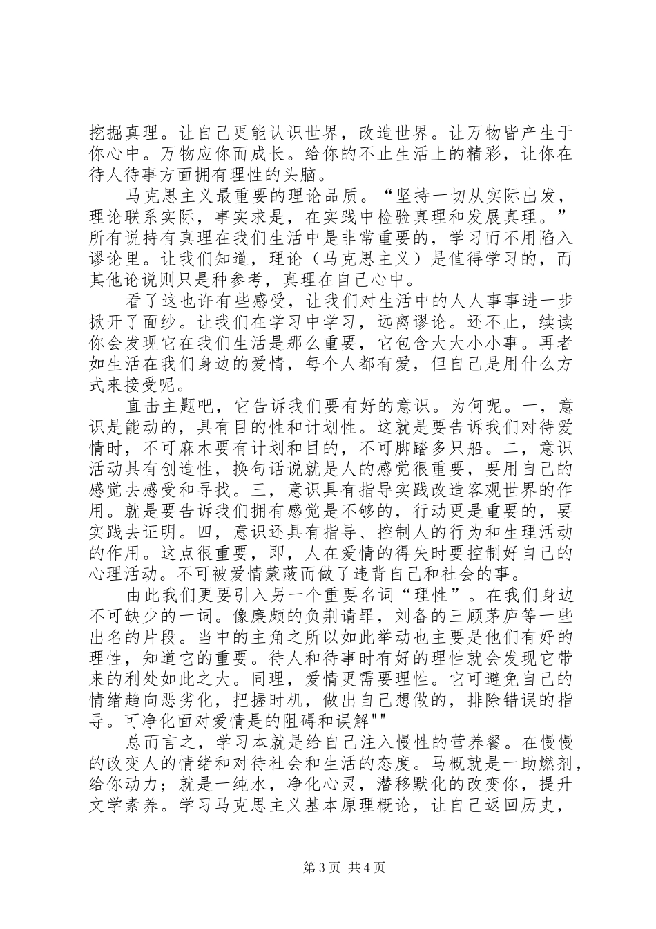 读马概写心得范文_第3页