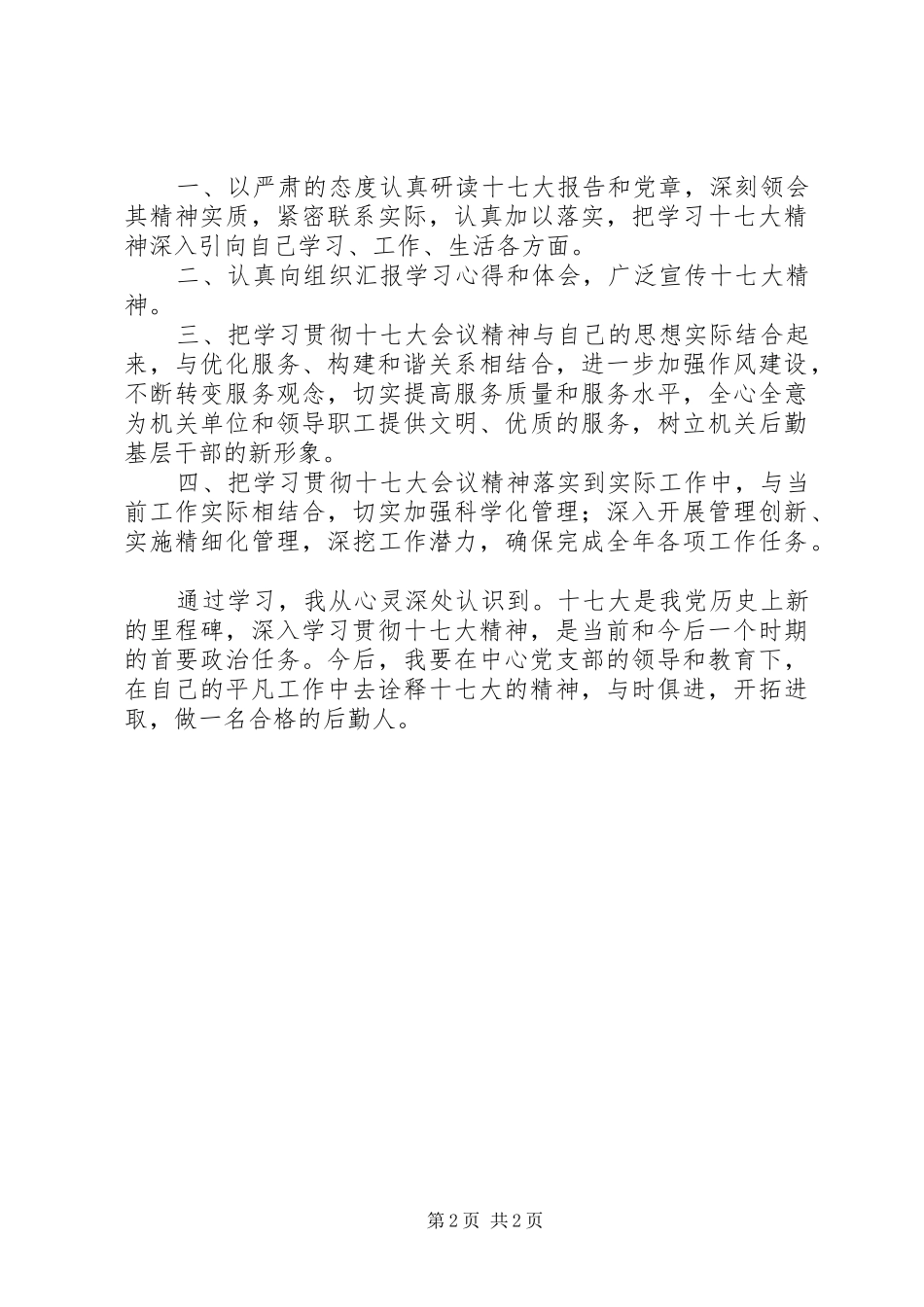 学习党的十七大精神学习心得4_第2页