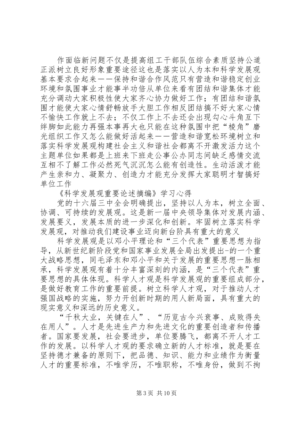 学习型党组织心得_第3页