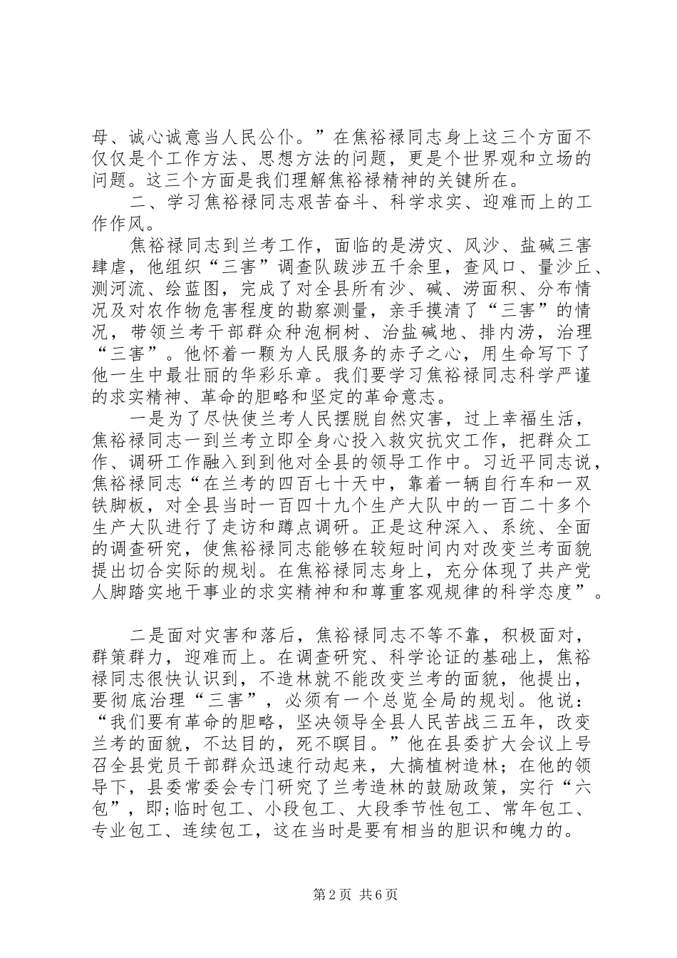 审计工作者学习焦裕禄精神心得体会_第2页