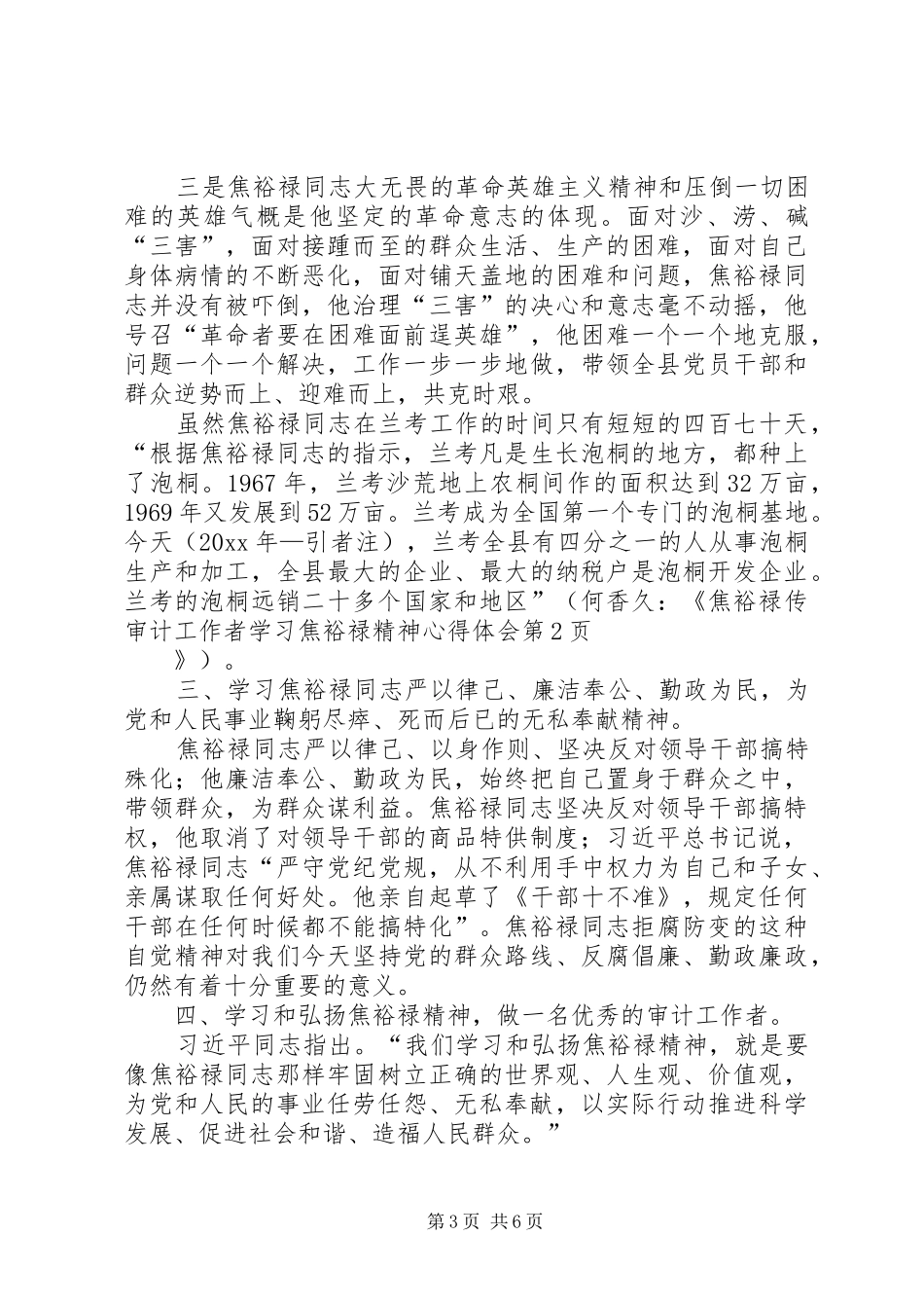 审计工作者学习焦裕禄精神心得体会_第3页