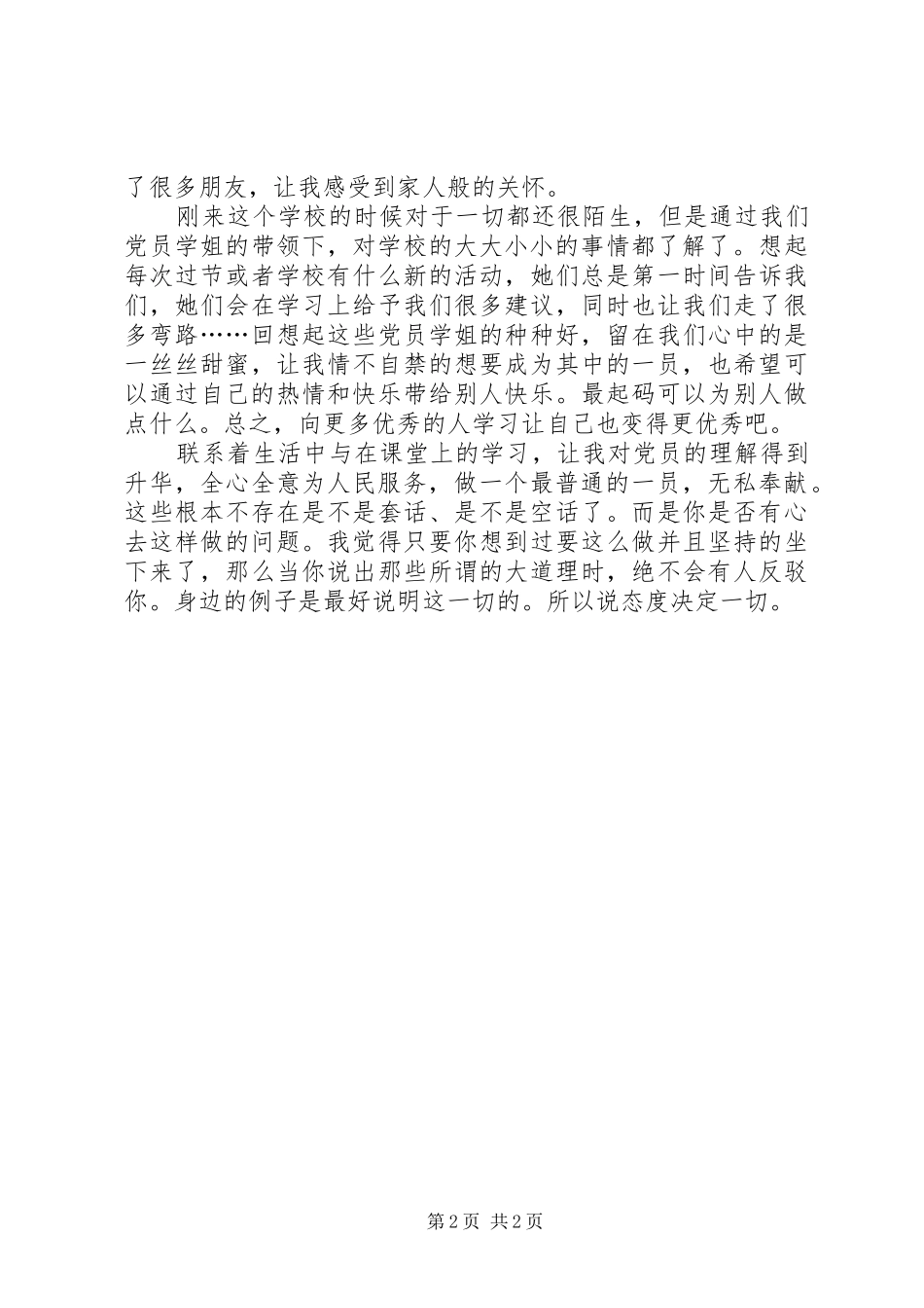 XX年党校培训学习心得_第2页