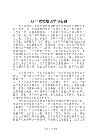XX年党校培训学习心得