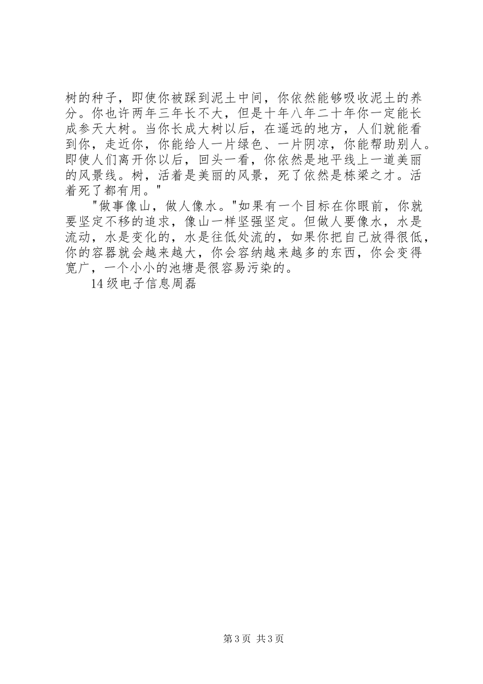 读《在绝望中寻找希望》有感_第3页