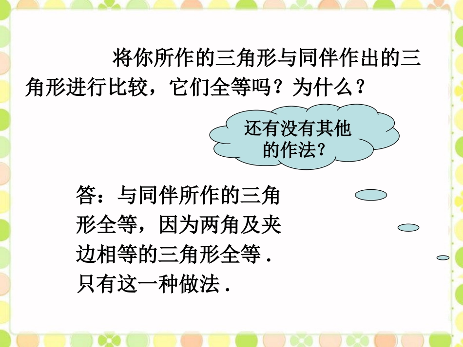 做一做-三角形尺规作图_第3页
