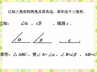 做一做-三角形尺规作图