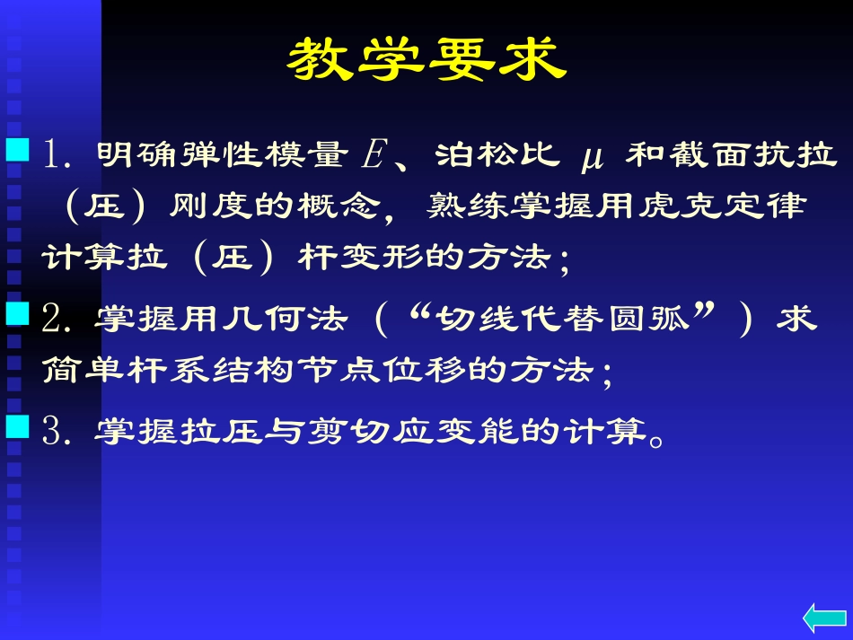 第二章__拉伸、压缩与剪切(4)_第2页