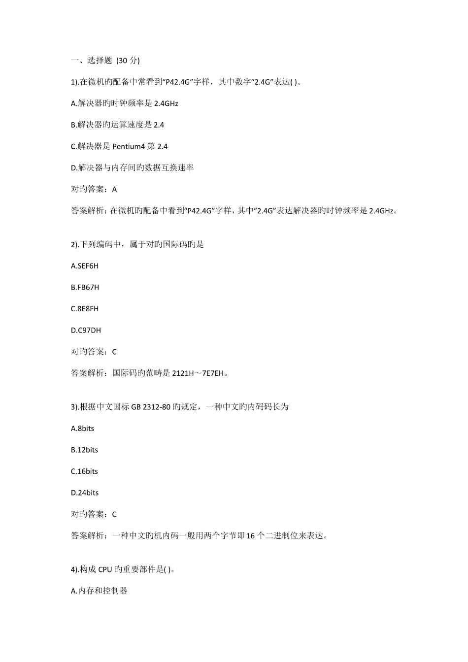 2022年四川统招专升本计算机真题_第1页