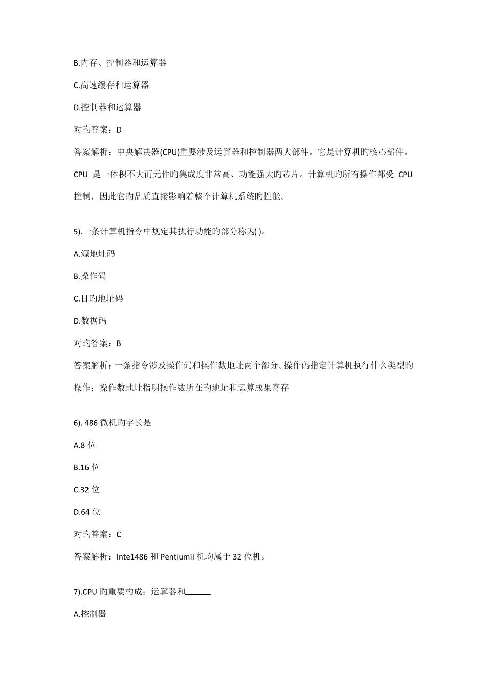 2022年四川统招专升本计算机真题_第2页