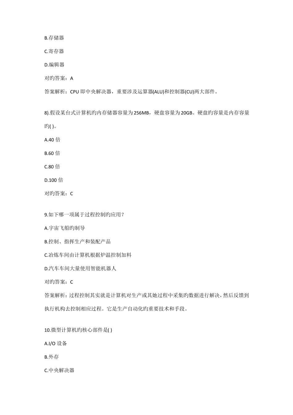 2022年四川统招专升本计算机真题_第3页