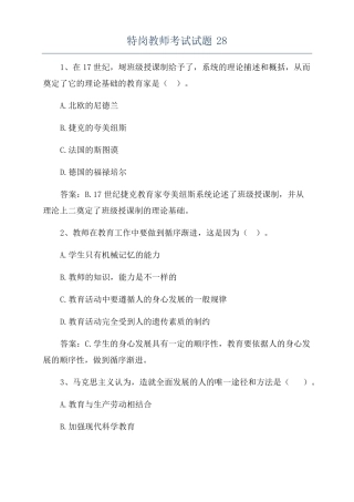 特岗教师考试试题28