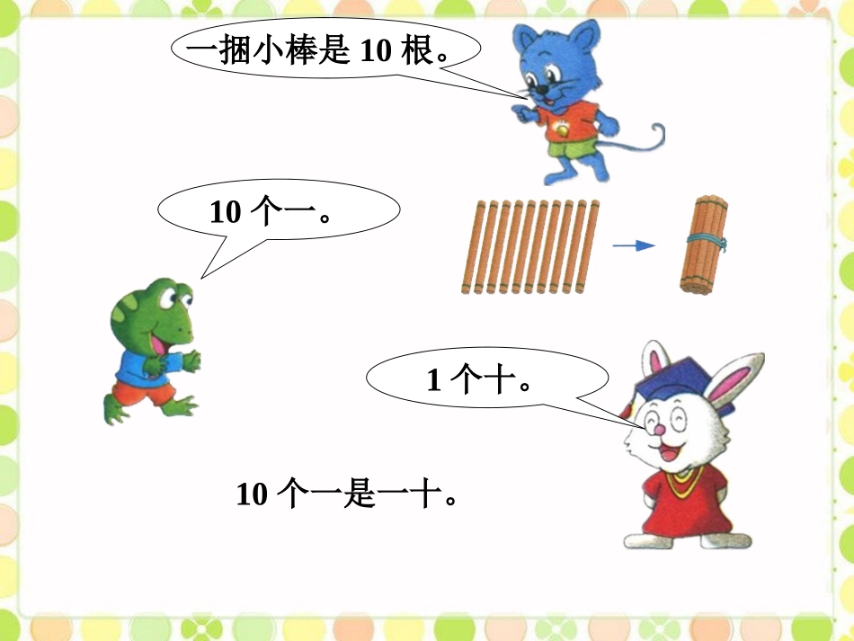 用小棒表示数-11-20各数的认识_第3页