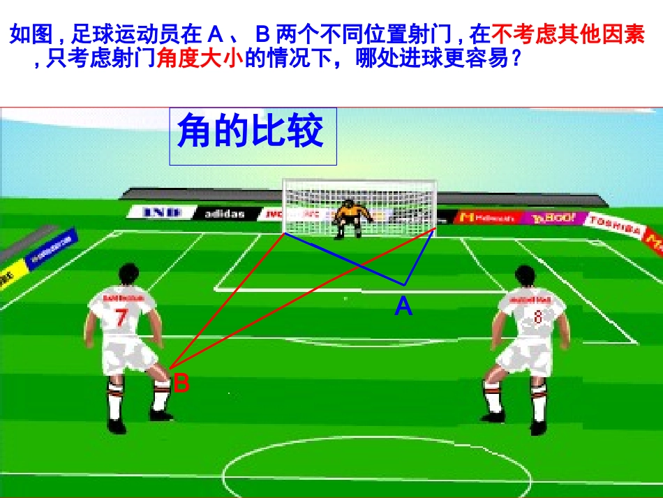 角的比较.3.2角的比较与运算(第1课时课件)_第3页