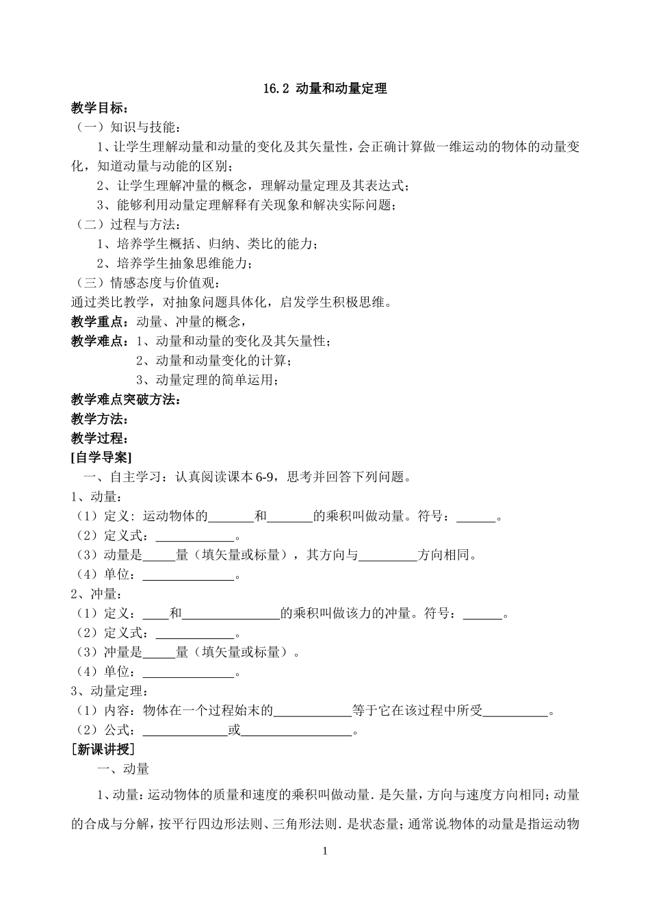 课题：动量和动量定理_第1页