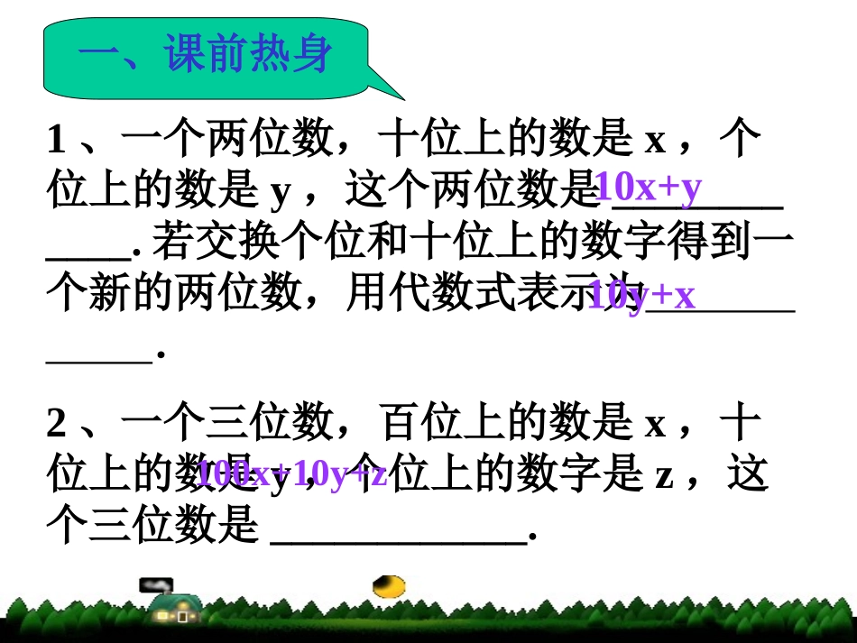 5-应用二元一次方程组—里…_第2页