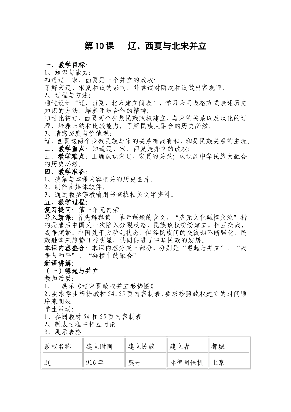 辽西夏与北宋并立教案2_第1页