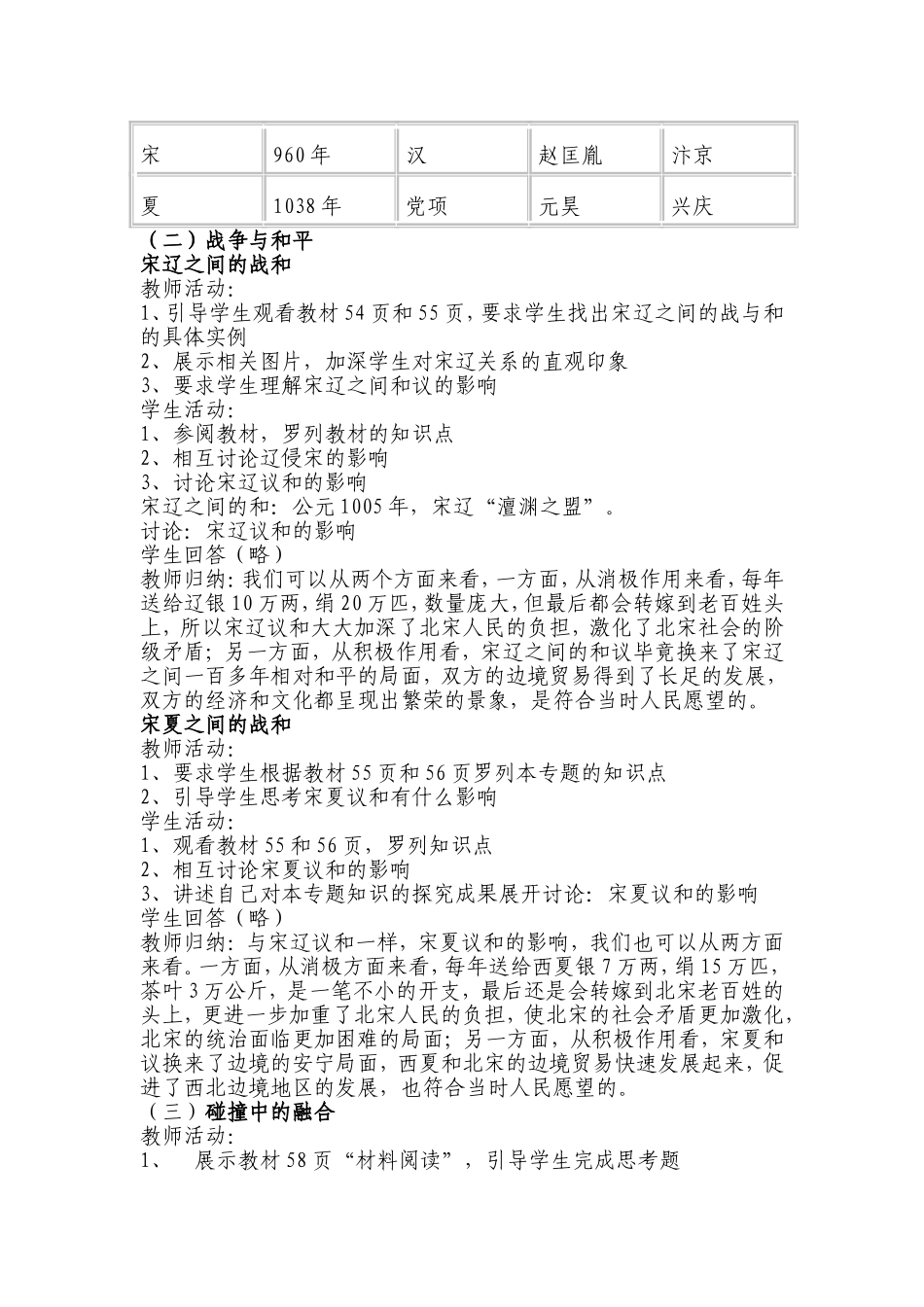 辽西夏与北宋并立教案2_第2页