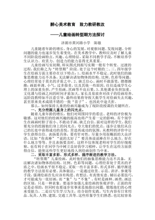 儿童绘画转型期方法探讨