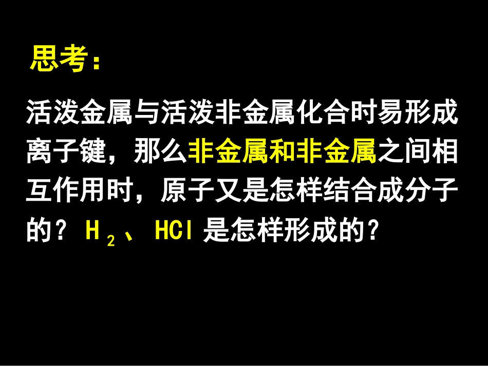 《1.3.2共价键》课件_第2页