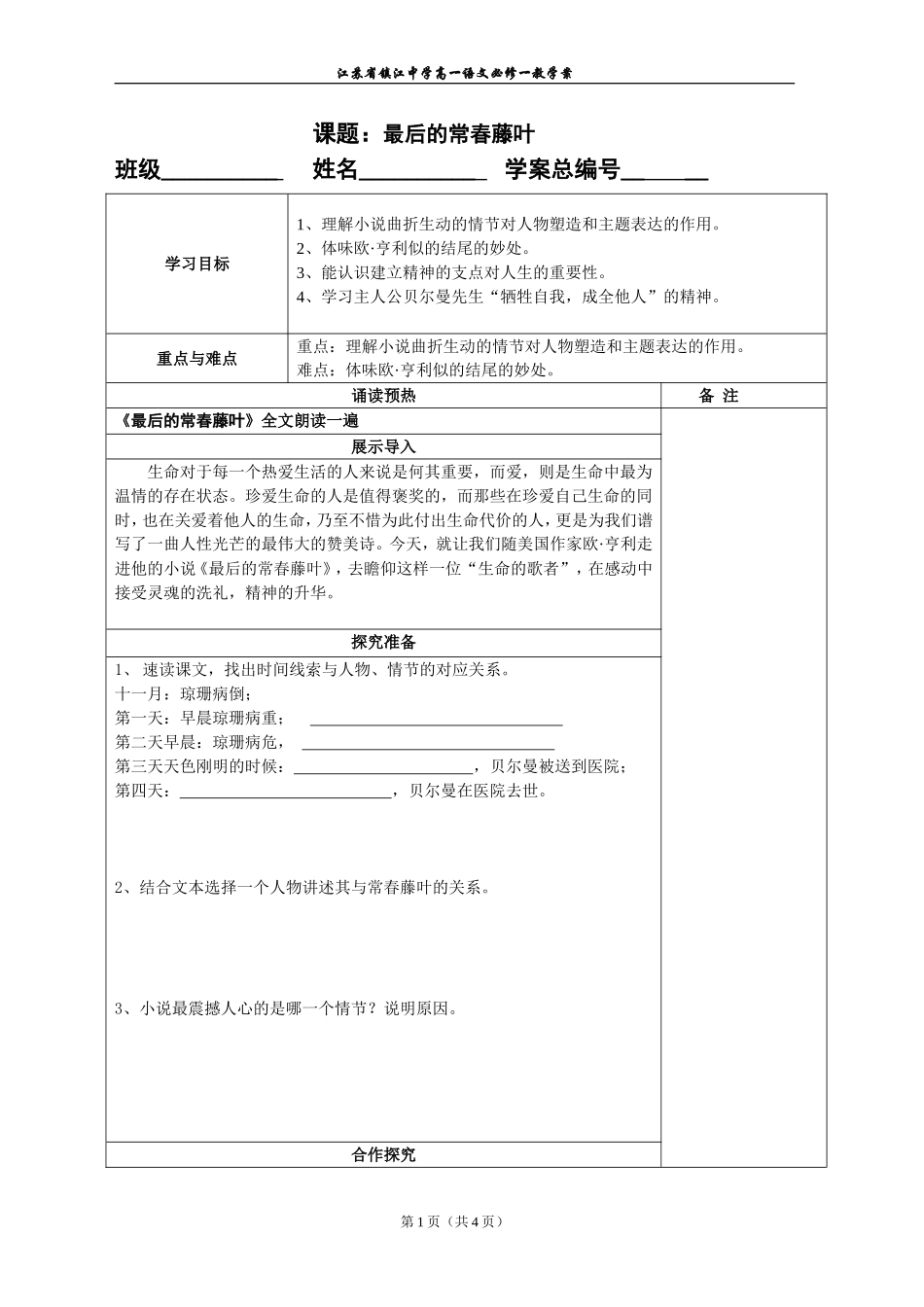 《最后的常春藤叶》学案_第1页