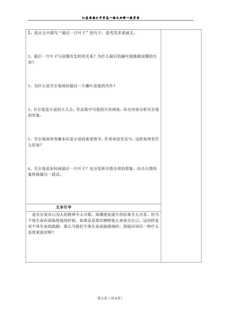 《最后的常春藤叶》学案_第2页