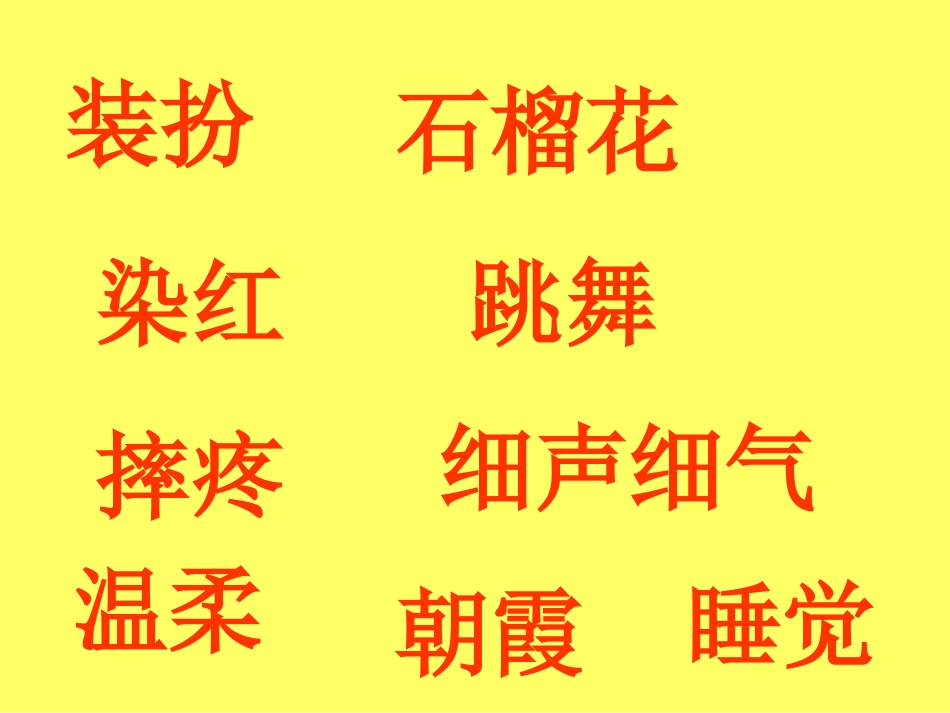 《花孩子》课件_第2页