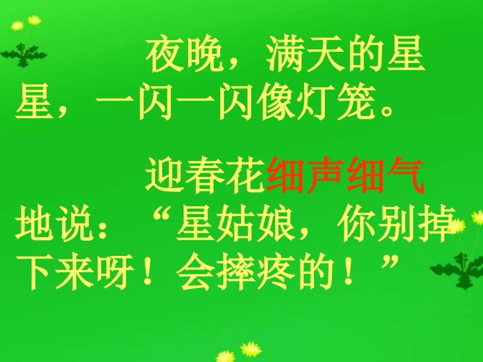 《花孩子》课件_第3页