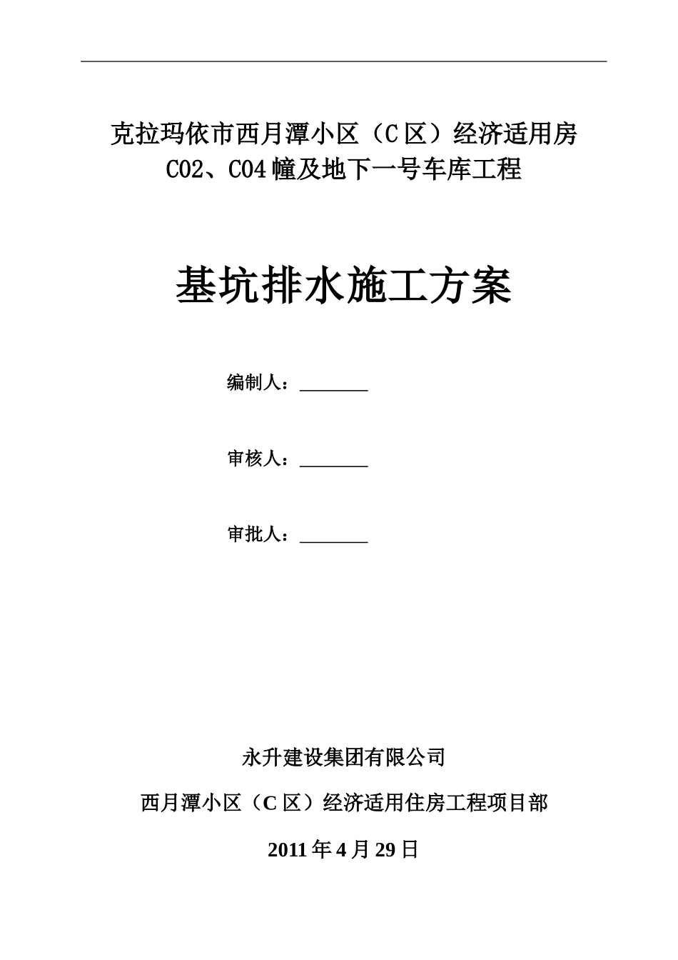 基坑排水沟方案_第1页