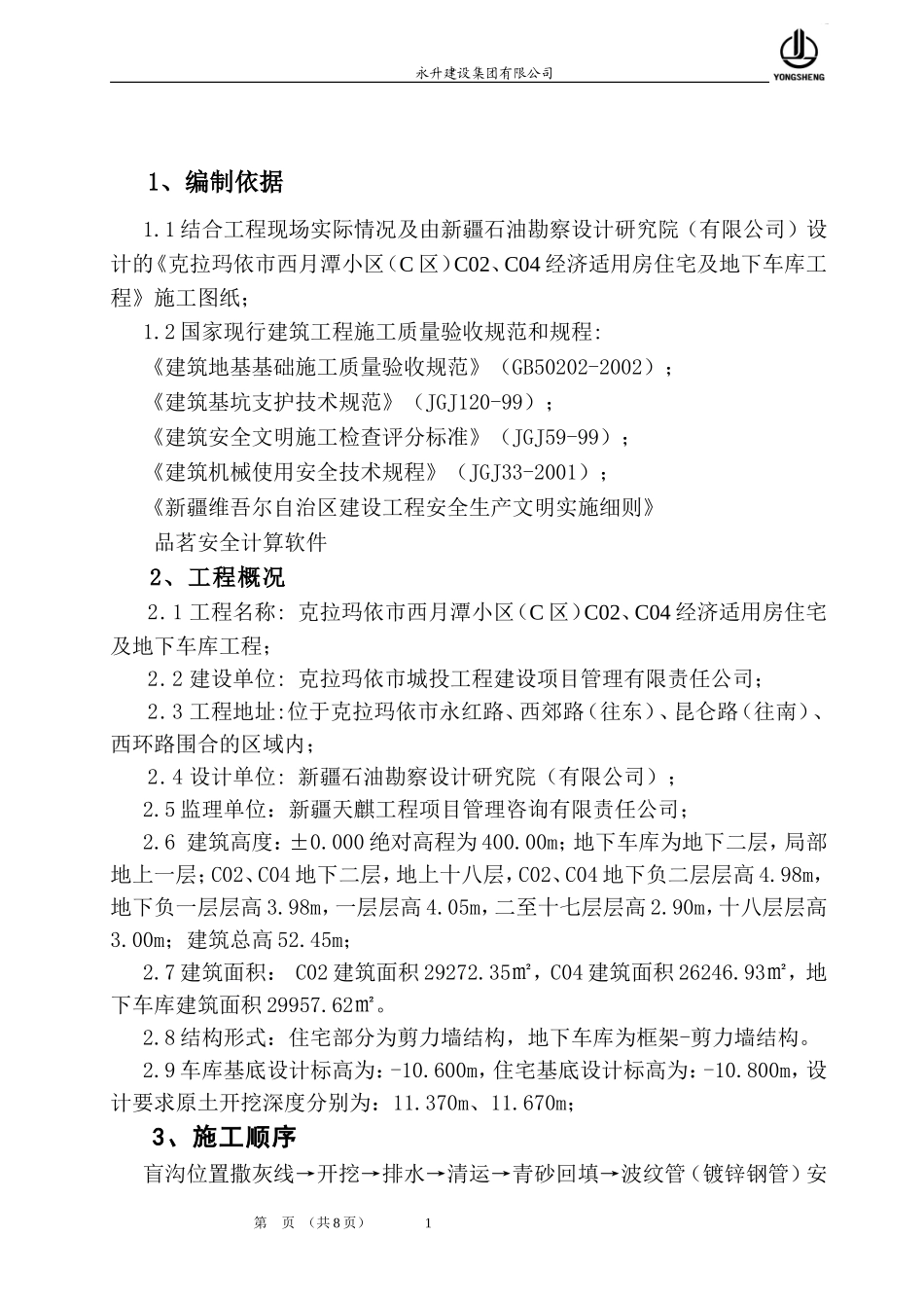 基坑排水沟方案_第2页
