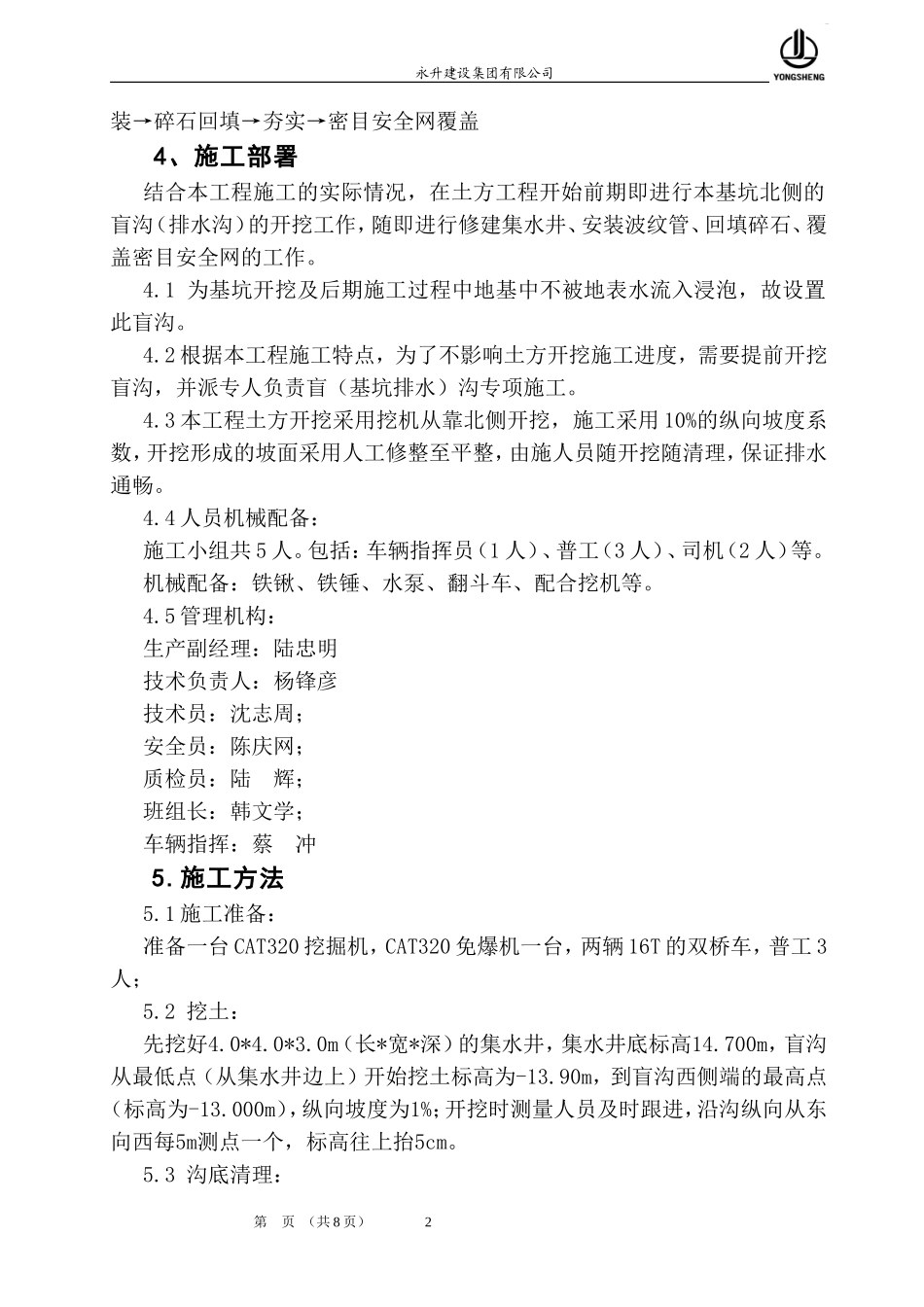 基坑排水沟方案_第3页