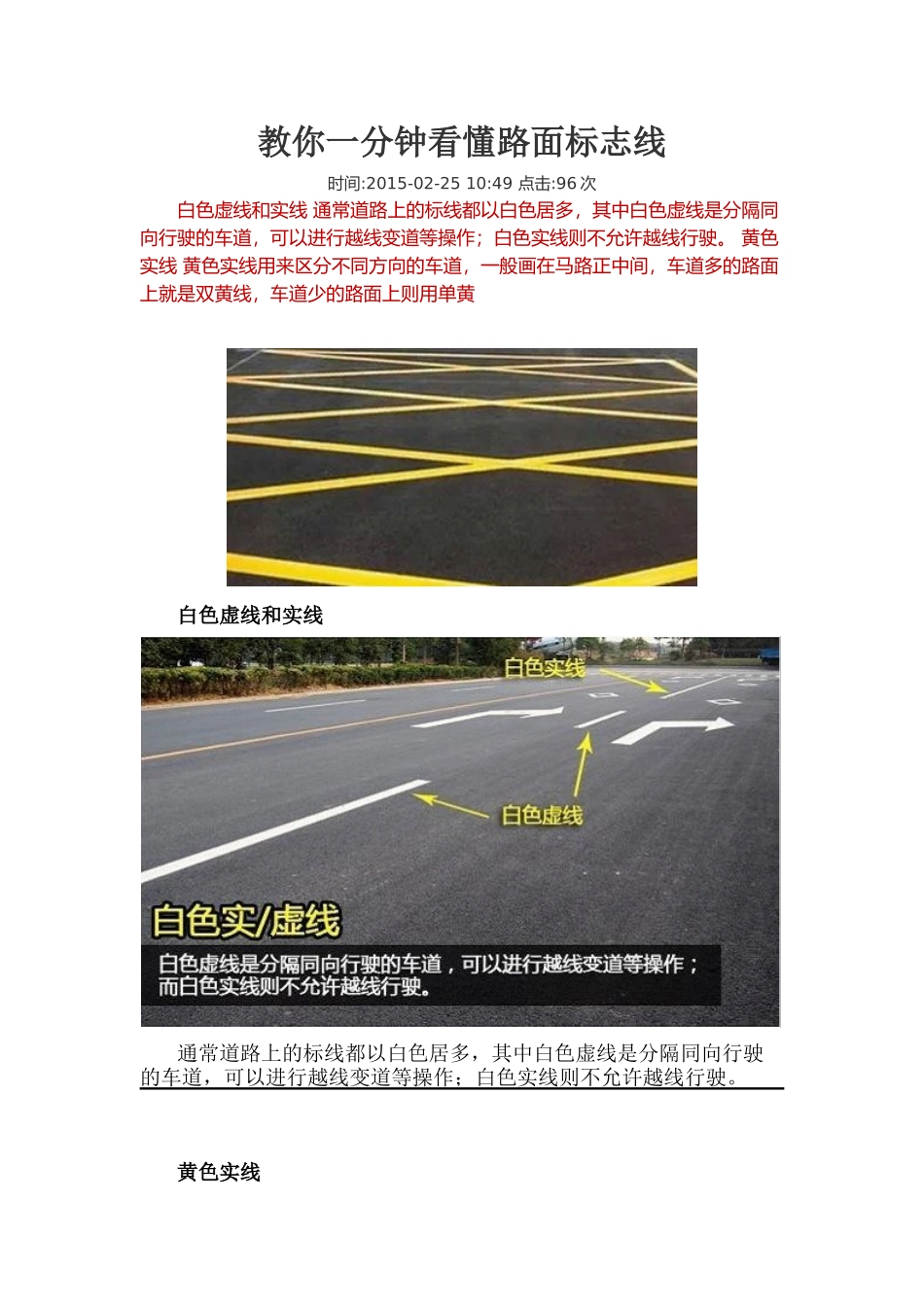 教你一分钟看懂路面标志线_第1页