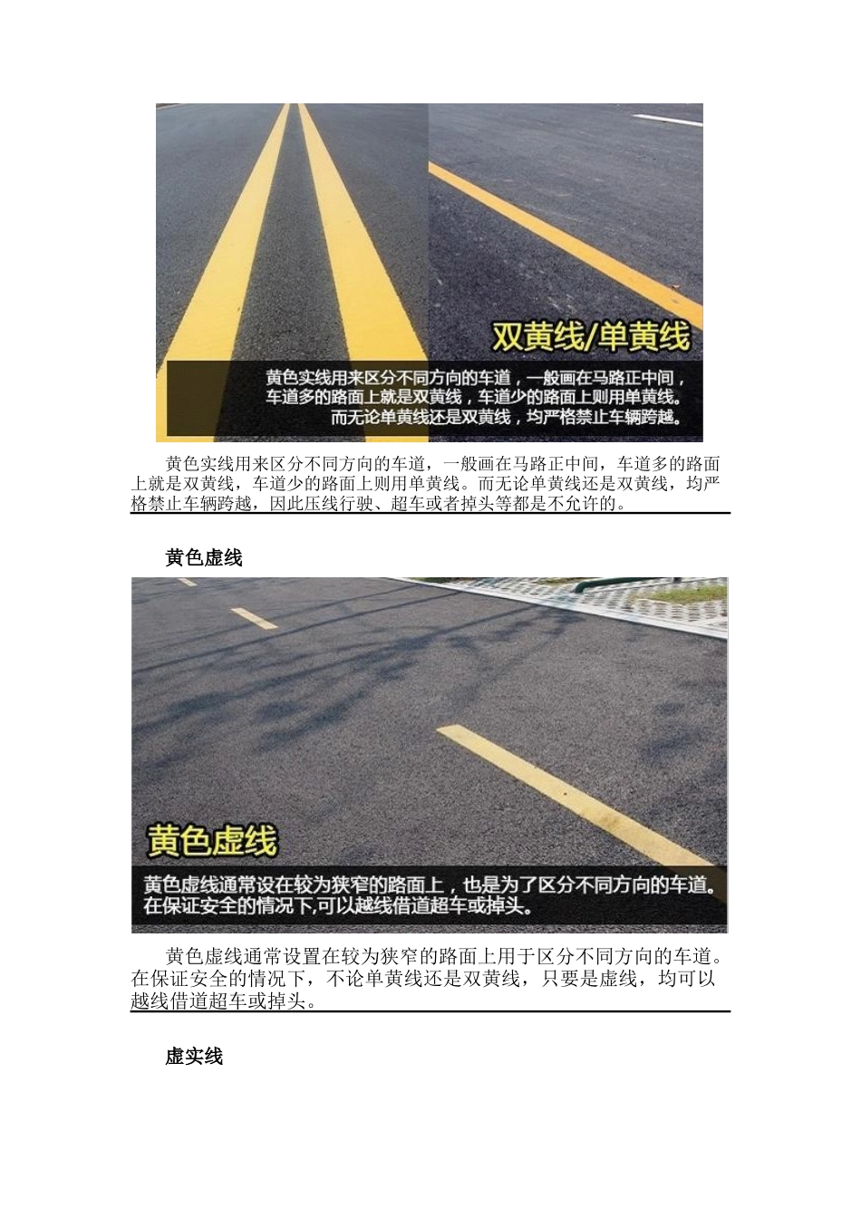 教你一分钟看懂路面标志线_第2页