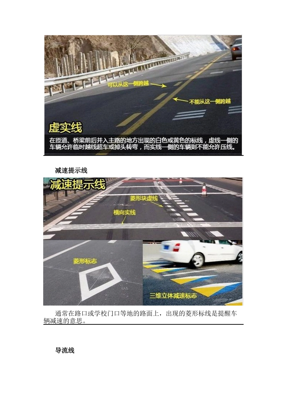 教你一分钟看懂路面标志线_第3页