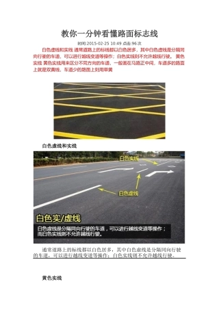教你一分钟看懂路面标志线