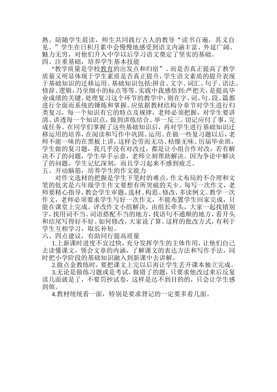 张秀娥小学语文教学方法浅谈_第2页