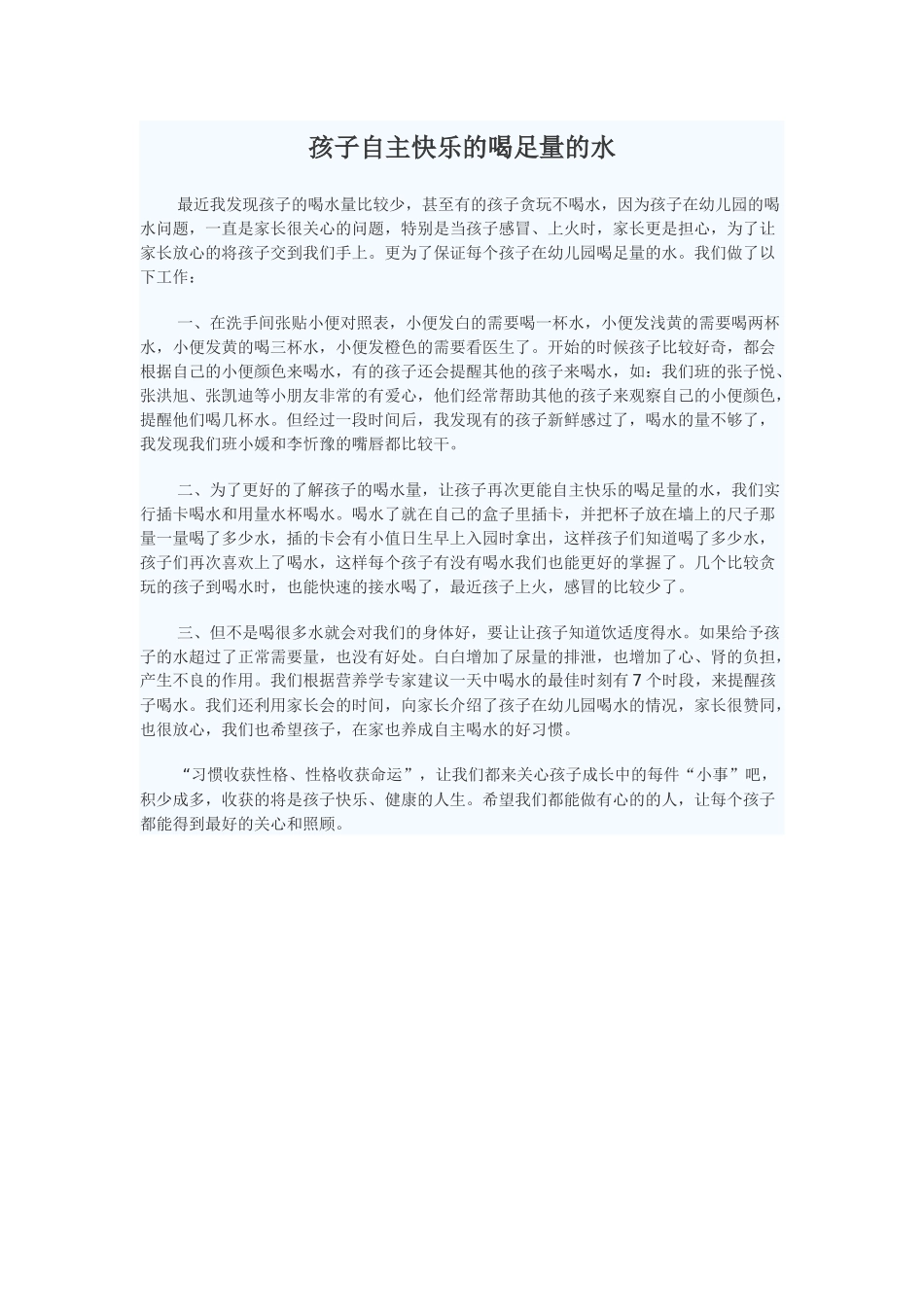 孩子自主快乐的喝足量的水_第1页
