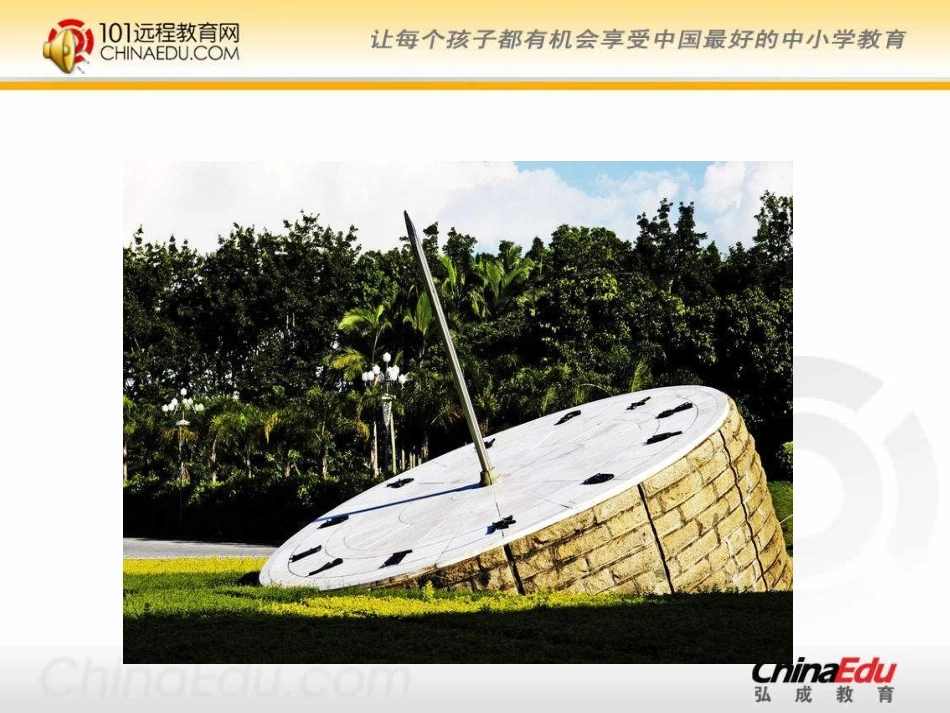 教科版小学五下35机械摆钟课件2_第1页