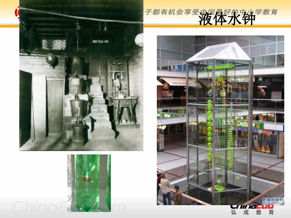 教科版小学五下35机械摆钟课件2_第2页