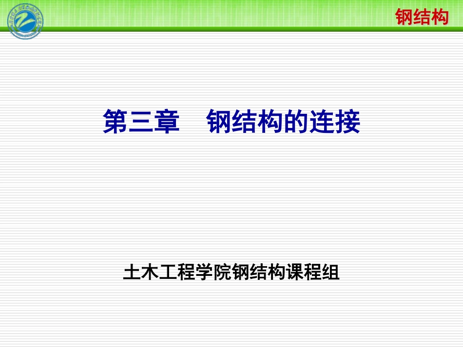 焊接方法和焊缝连接形式_第2页