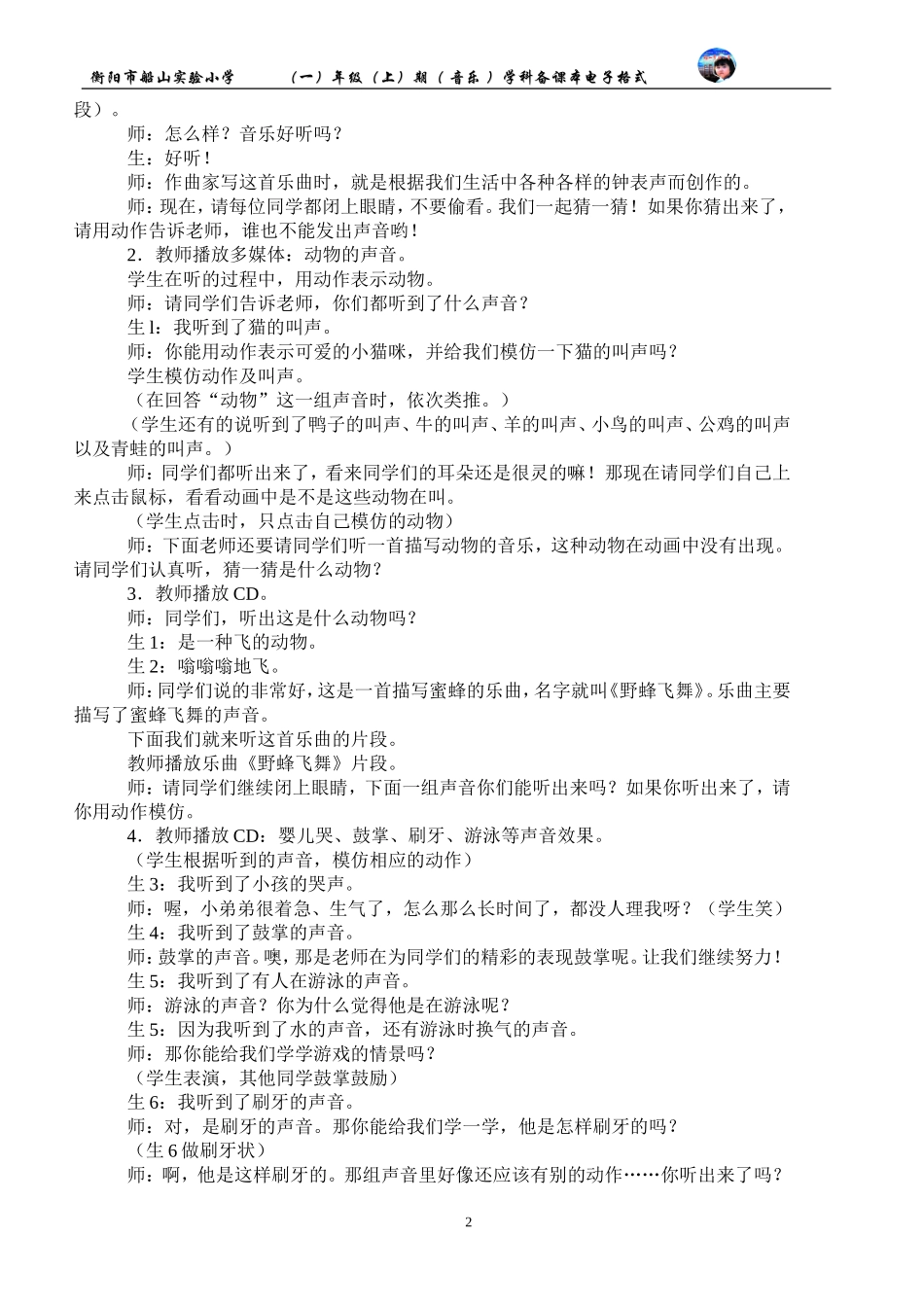 一年级上册寻找生活中的声音_第2页