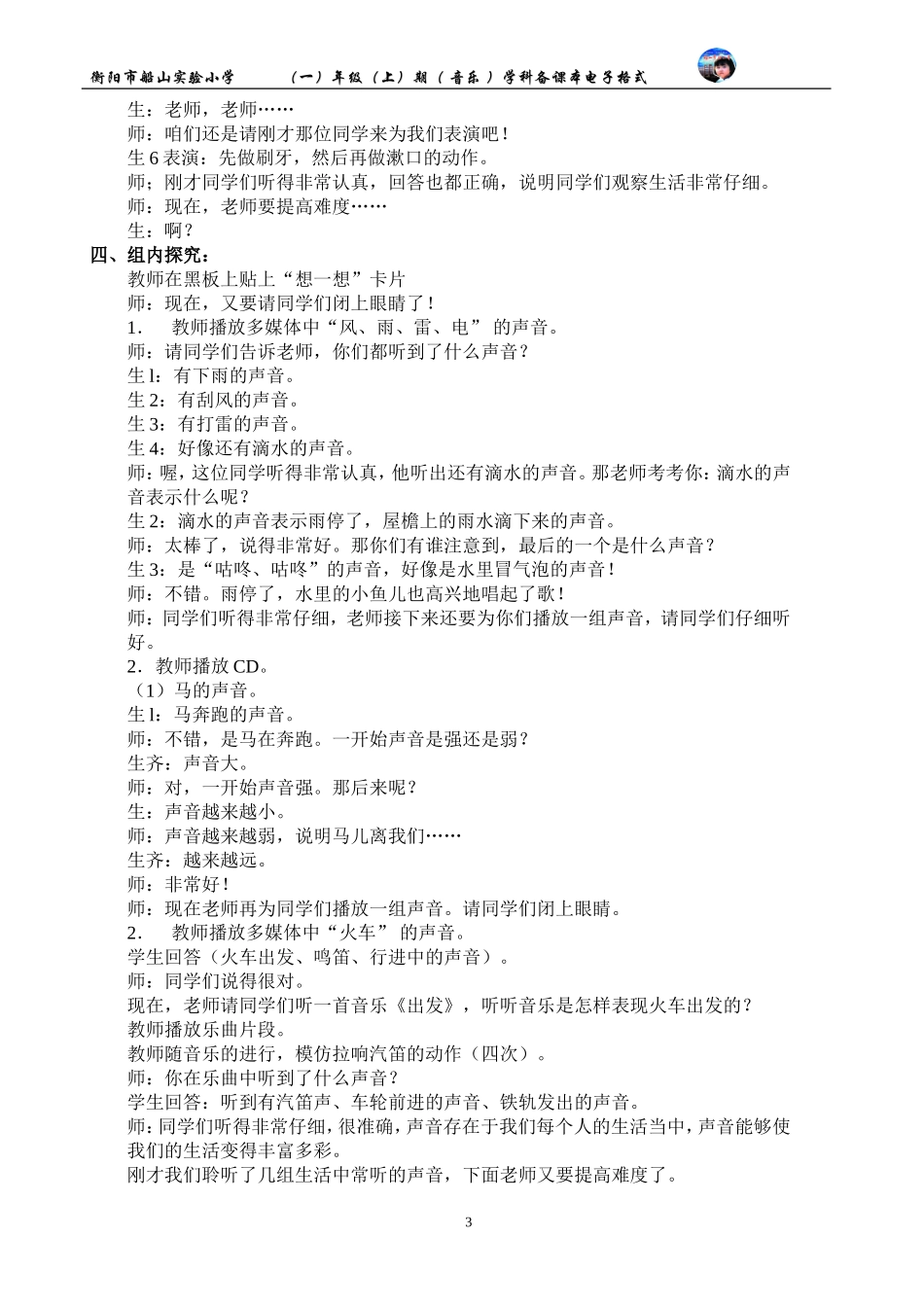 一年级上册寻找生活中的声音_第3页