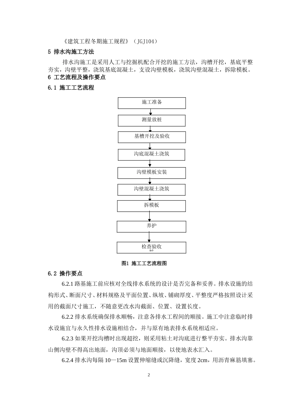 路堤排水沟施工工艺工法_第2页