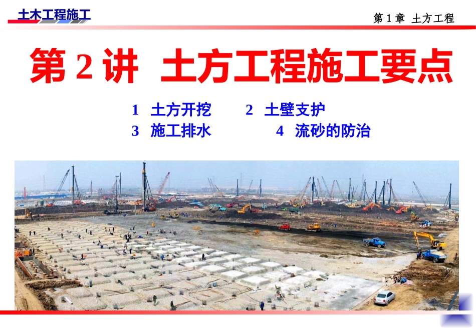 第四章-1地基基础工程_第1页